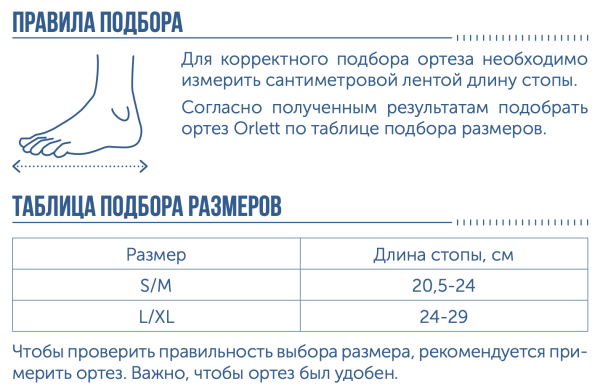 бандаж на голеностоп